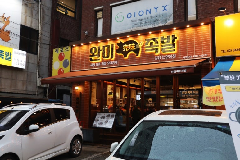 킬러족발 이미지