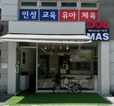 도스마스세종 이미지