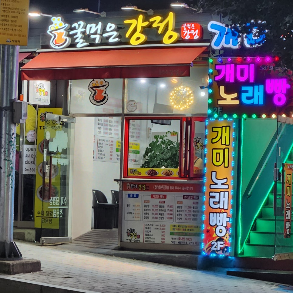 꿀먹은강정 이미지
