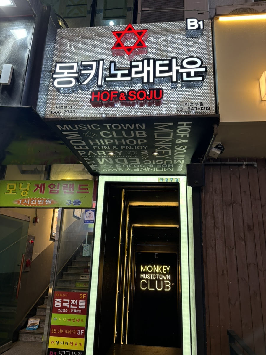몽키뮤직타운 이미지