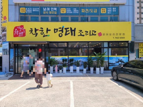 착한명태조리고 이미지