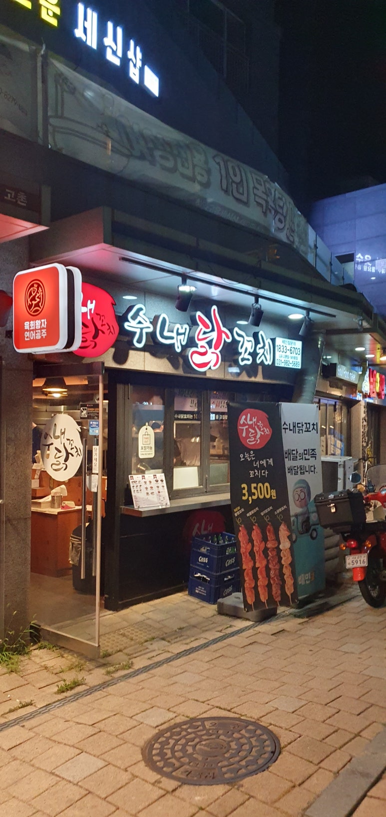 수내닭꼬치김포 이미지