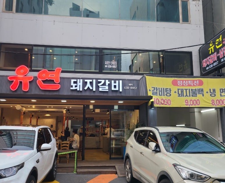 유연돼지갈비 이미지