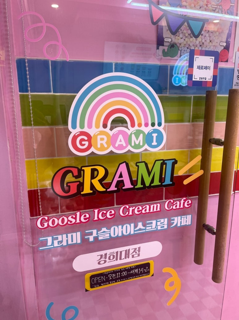 그라미경희대점 이미지
