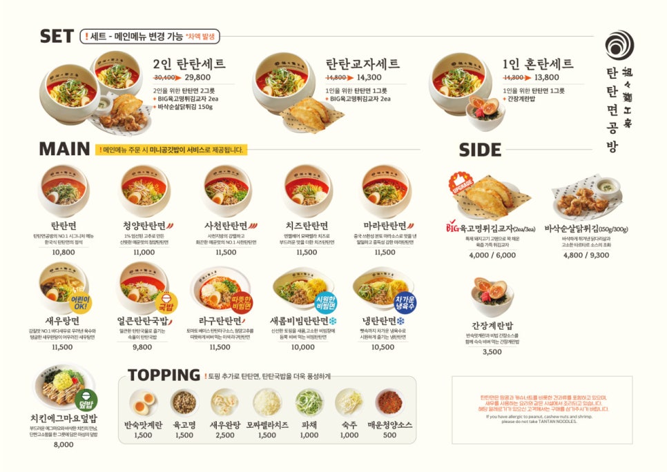 탄탄면공방판교 이미지
