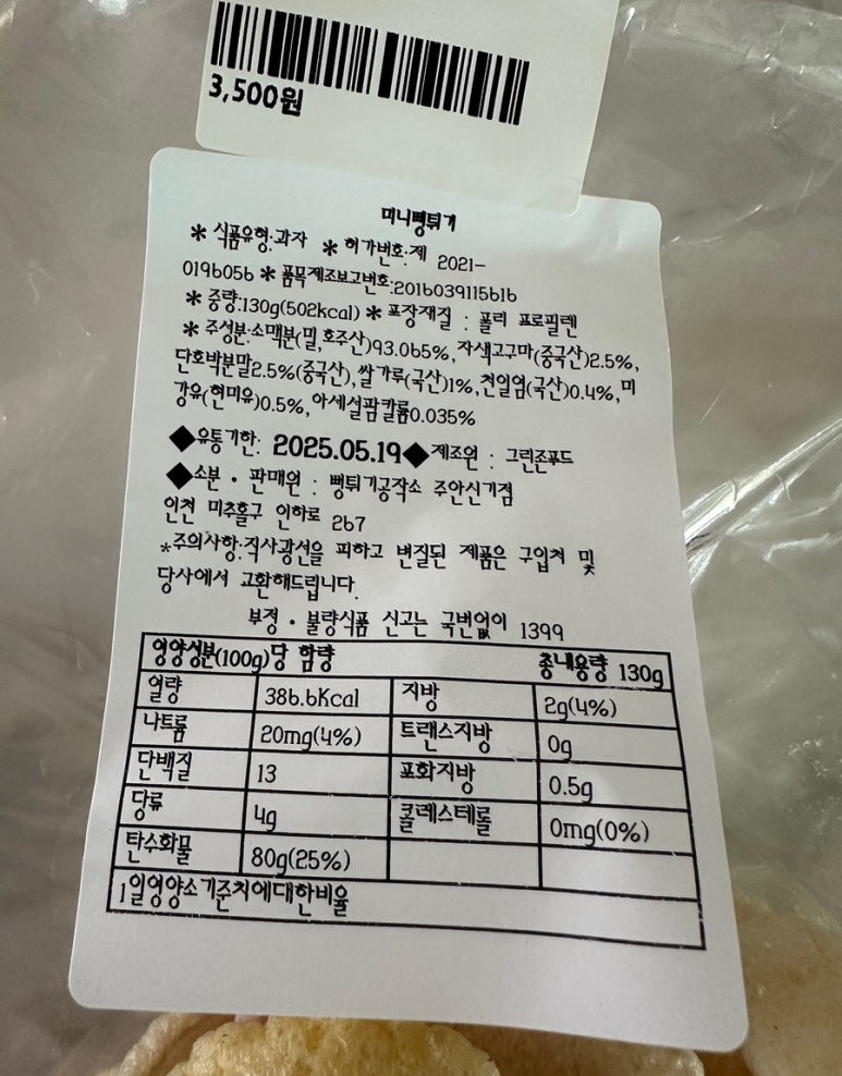 뻥튀기공작소신기 이미지