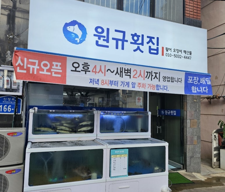 원규횟집 이미지