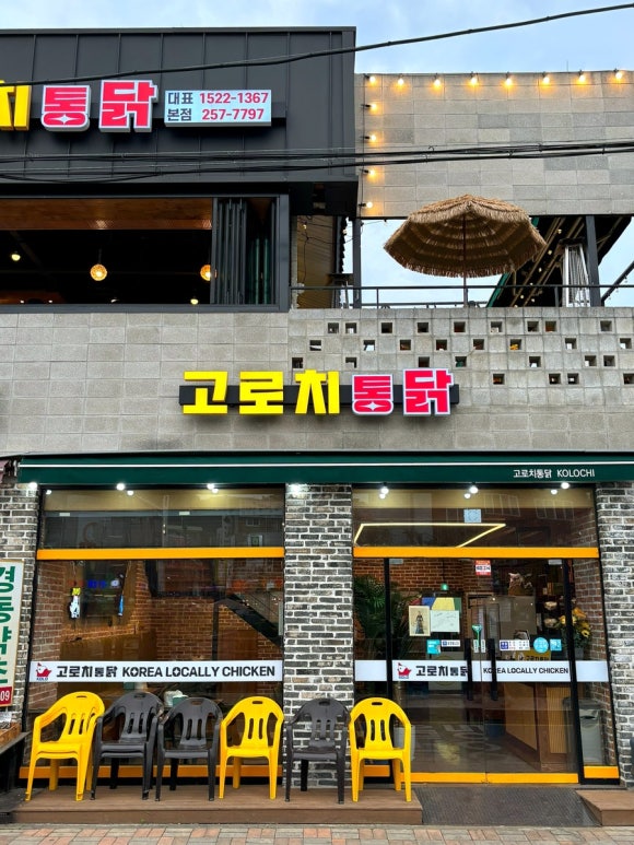 고로치통닭 이미지