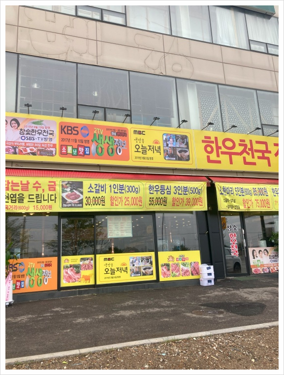 참숯한우천국덕이점 이미지