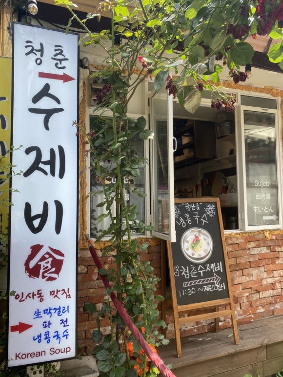 인사동청춘수제비 이미지