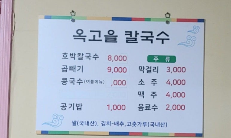 옥고을 이미지