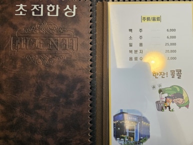 초전한상 이미지