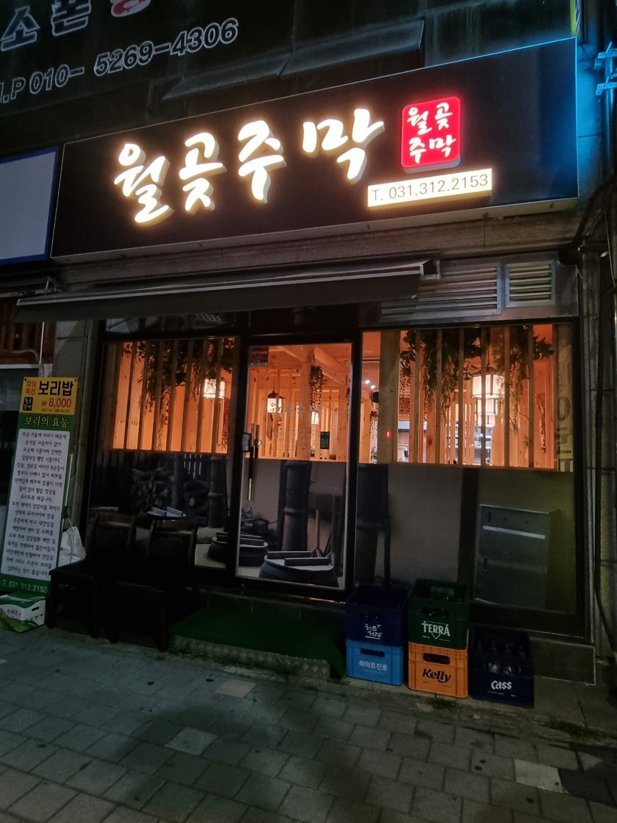 월곶주막 이미지