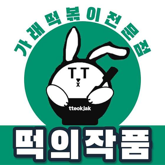 떡의작품 이미지