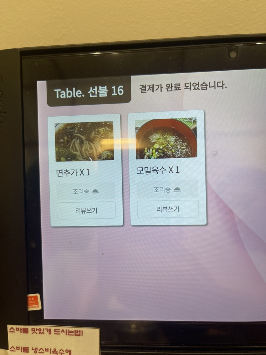 삼동소바남양주점 이미지