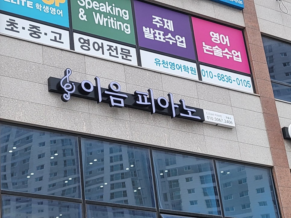 이음피아노교습소 이미지