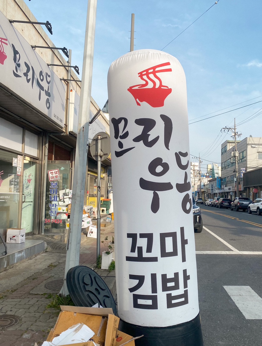 모리분식 이미지