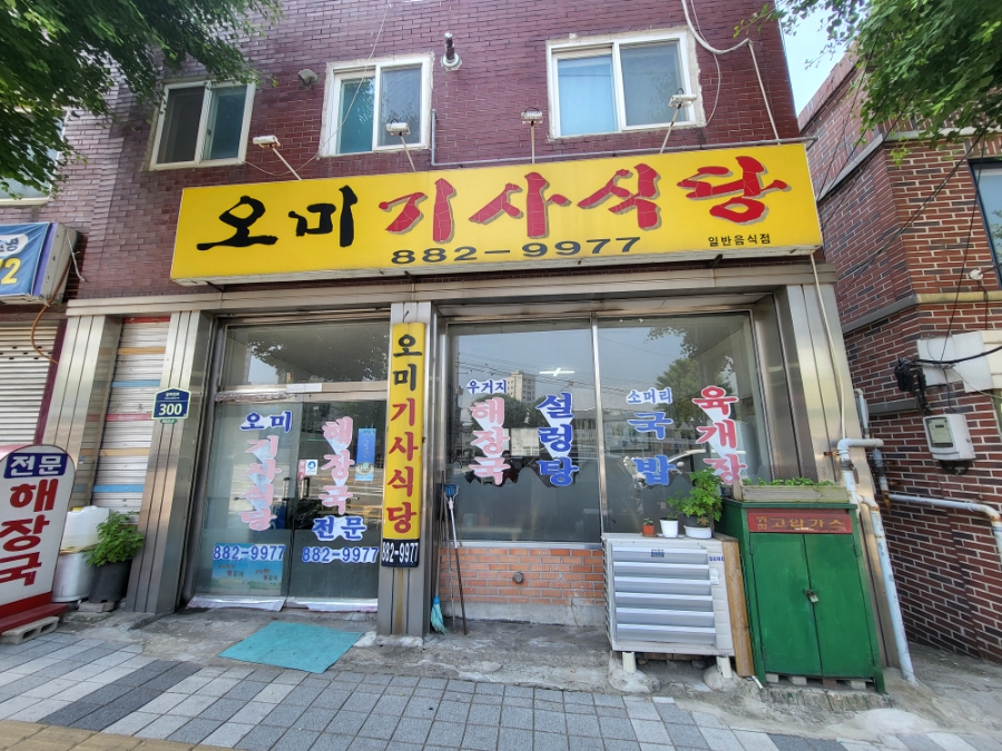 오미기사식당 이미지