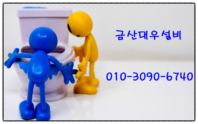 금산대우설비열쇠 이미지