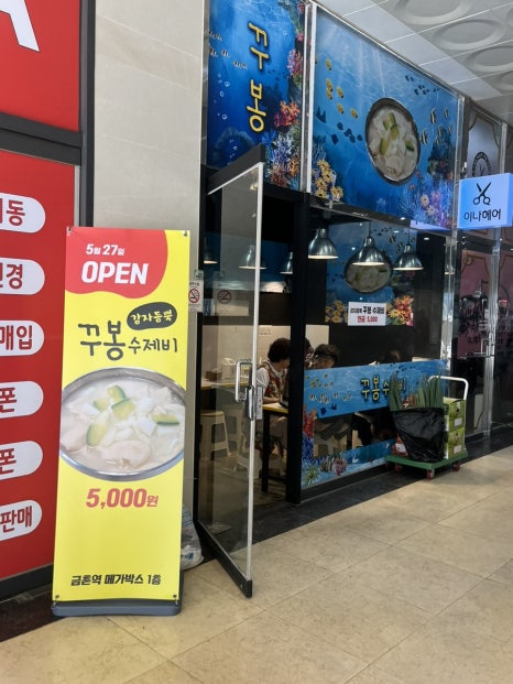 꾸봉수제비 이미지