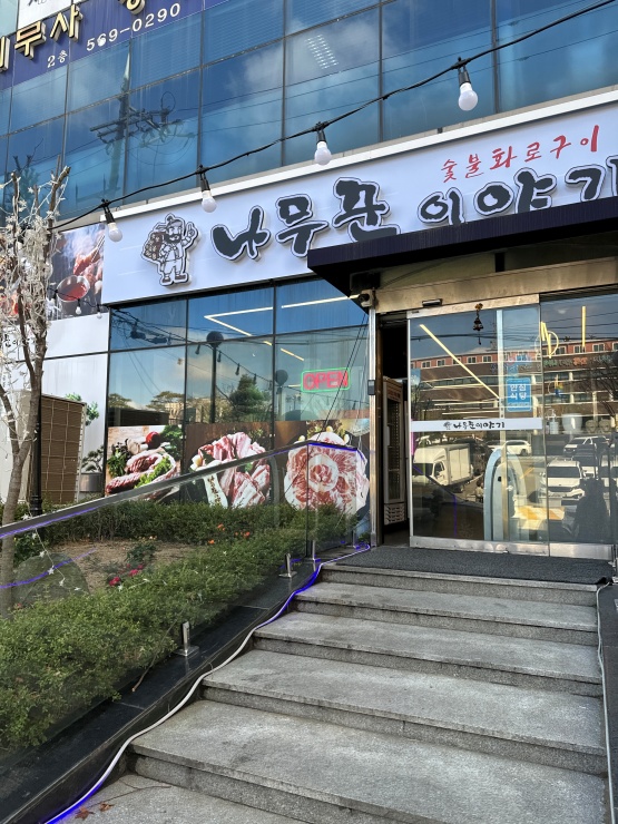 나무꾼이야기 이미지