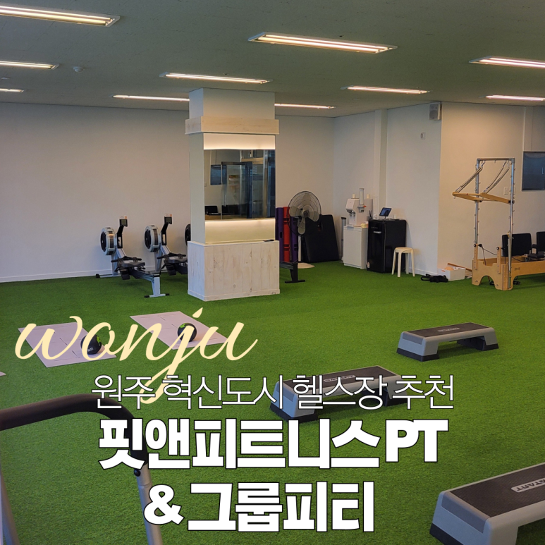 핏앤피트니스PT&그룹피티 이미지