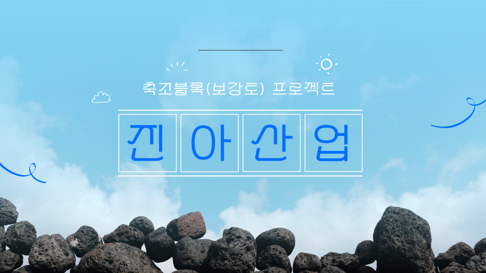 진아기업 이미지