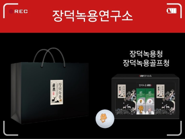 장덕녹용연구소 (주) 이미지