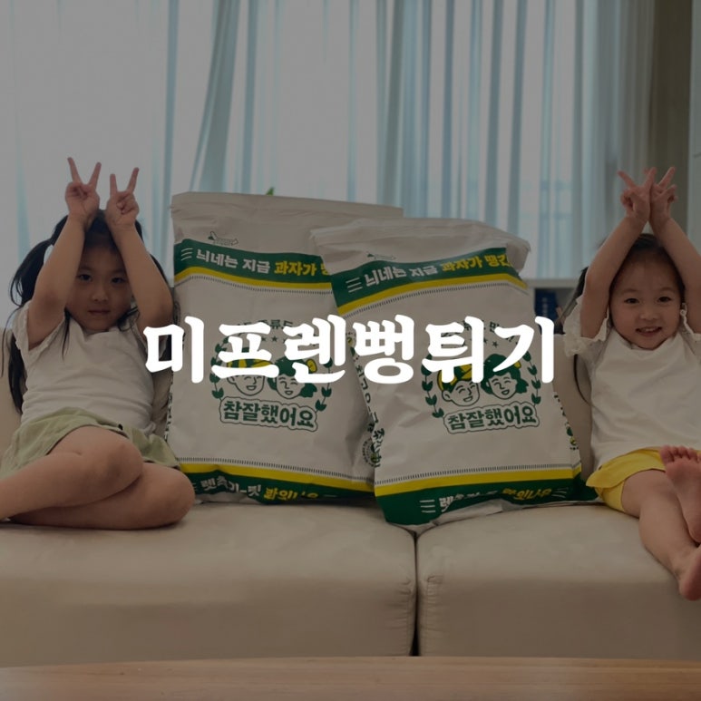뻥튀기한자루 이미지
