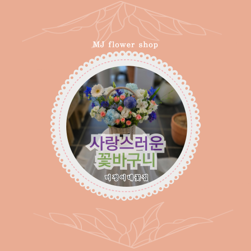 미정이네꽃집 이미지