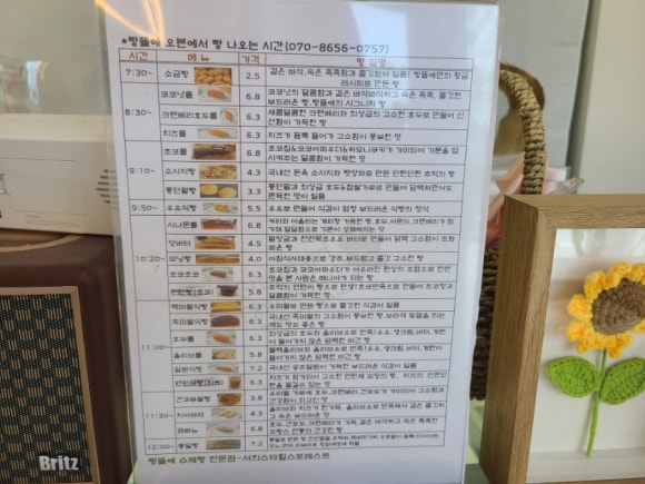 빵뜰애 이미지