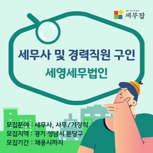 세영세무회계 이미지