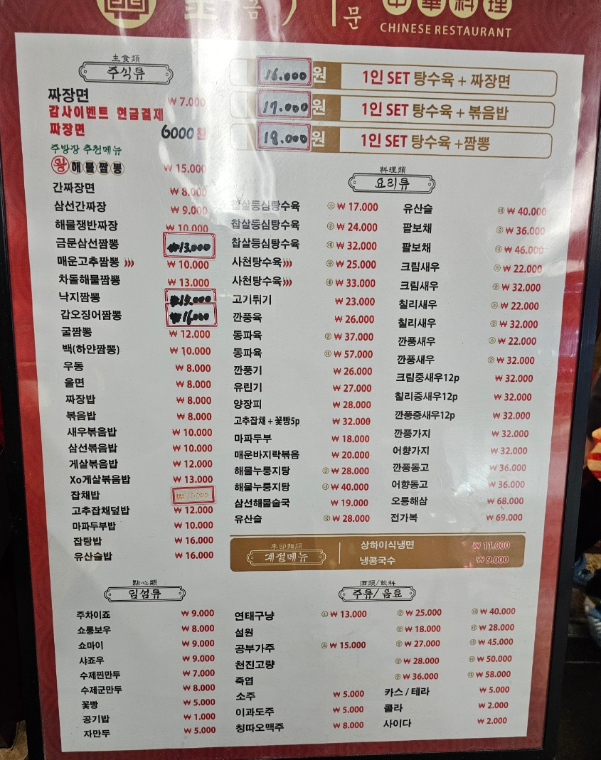 금문중화요리 이미지