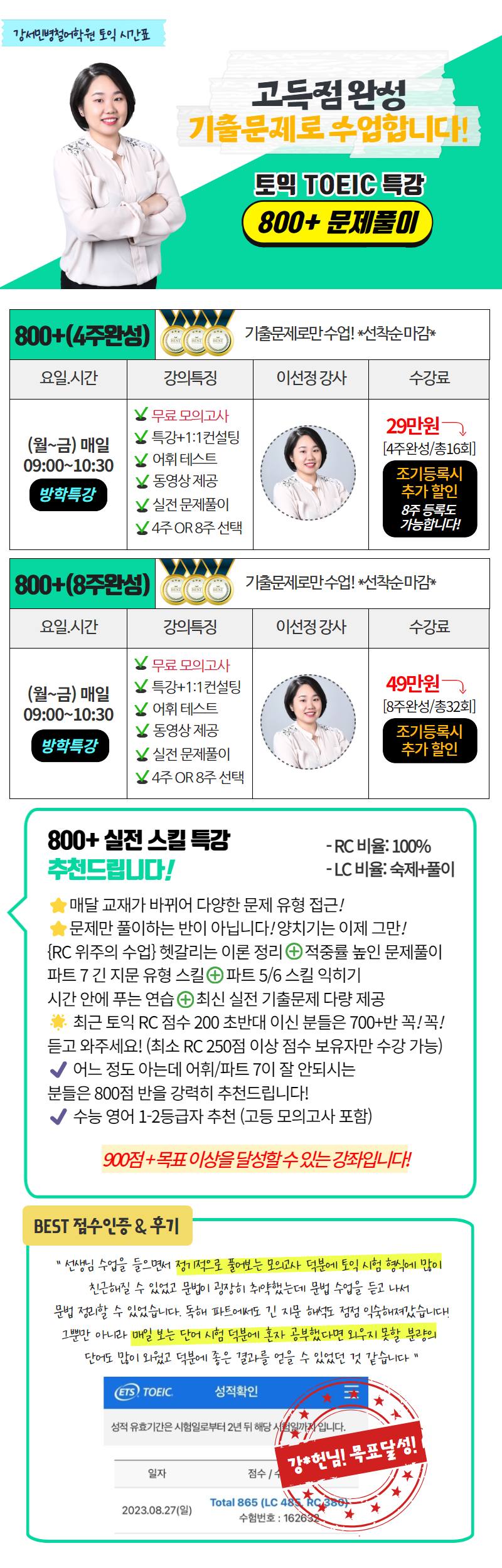 강서목동 토익 여름방학 특강: 고득점 전략 강의 — 사진 3