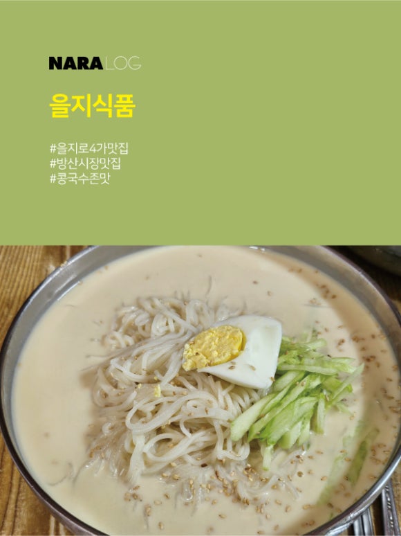 을지식품 이미지