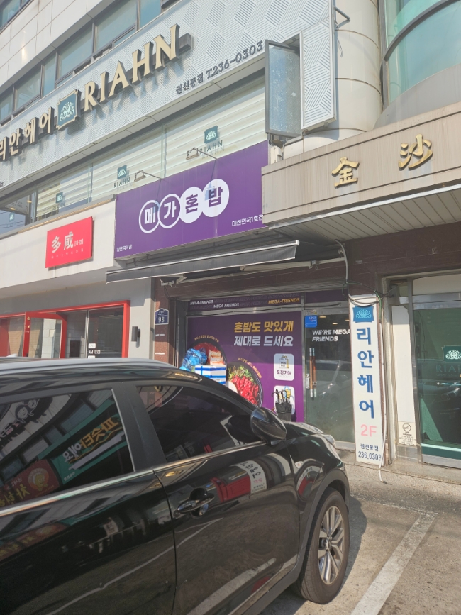 메가혼밥 이미지