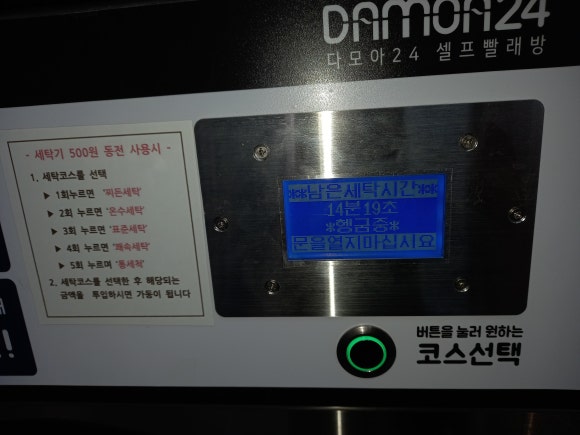 다모아셀프빨래방 이미지