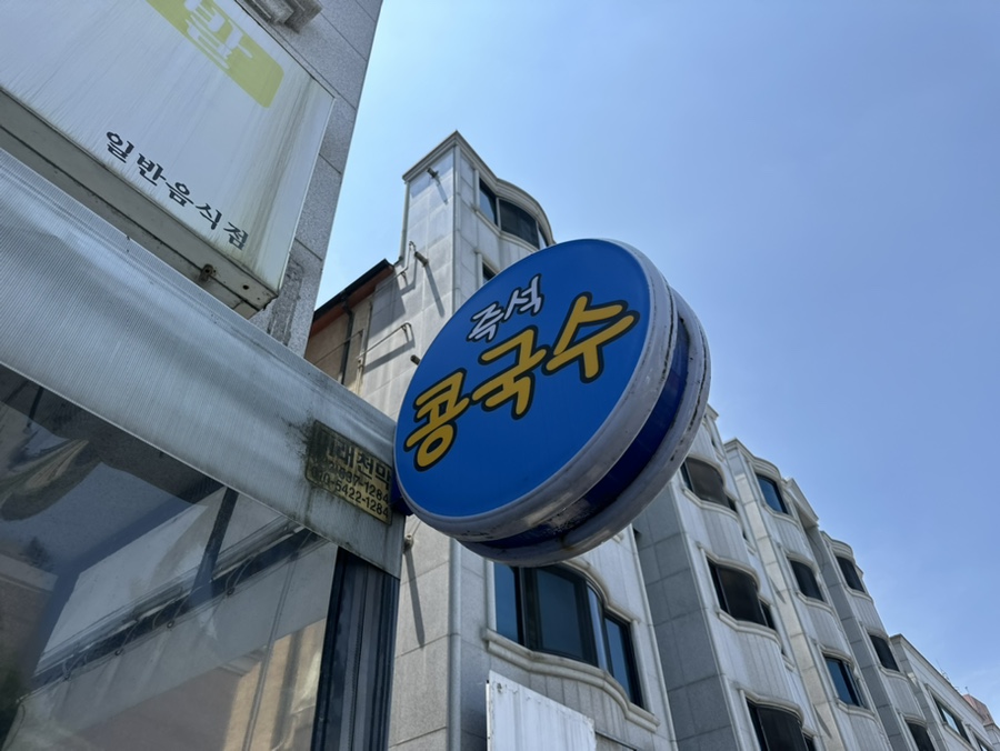 두레정얼큰한칼국수 이미지