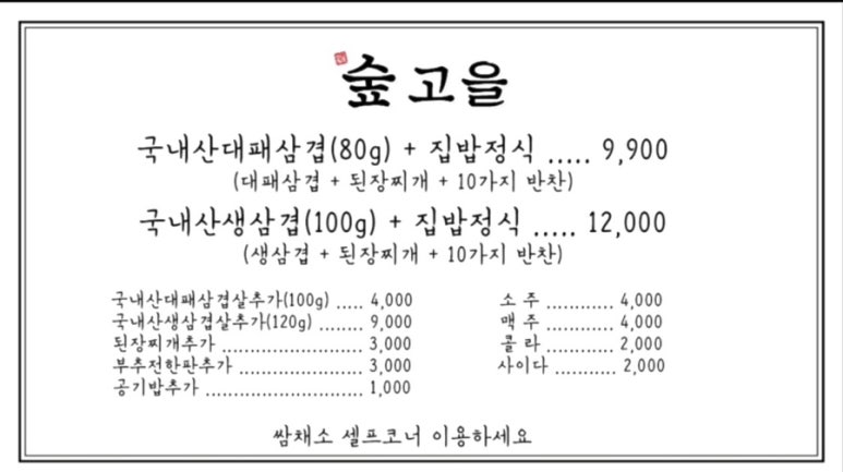 숲고을대패삼겹집밥정식 이미지