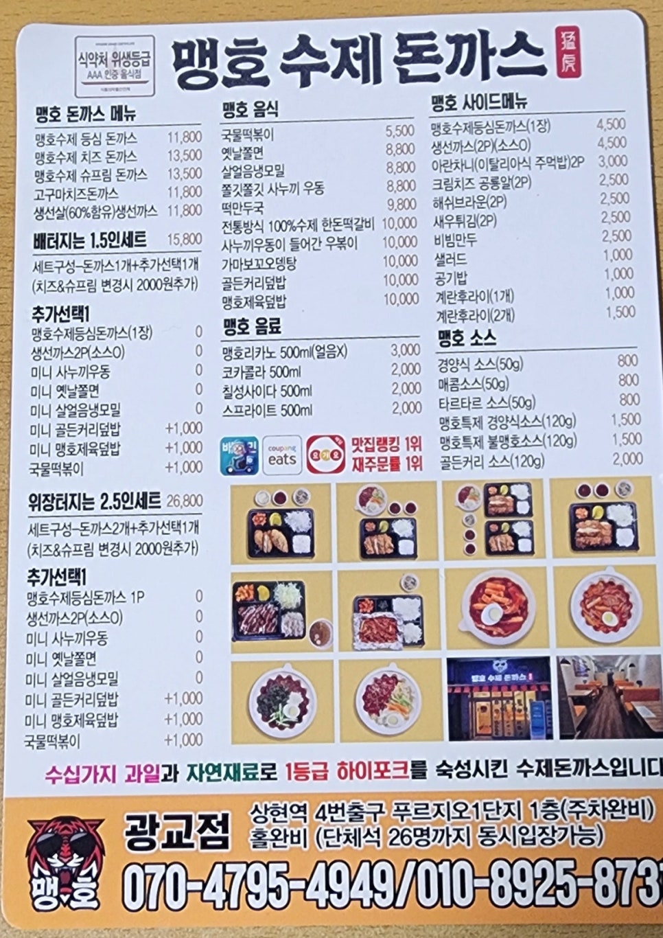 맹호돈까스 이미지