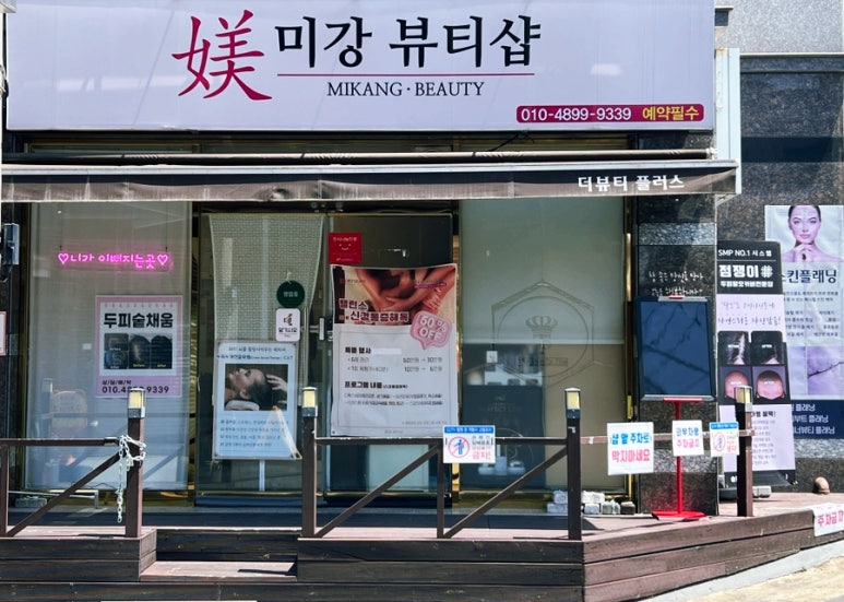 미강뷰티샵 이미지