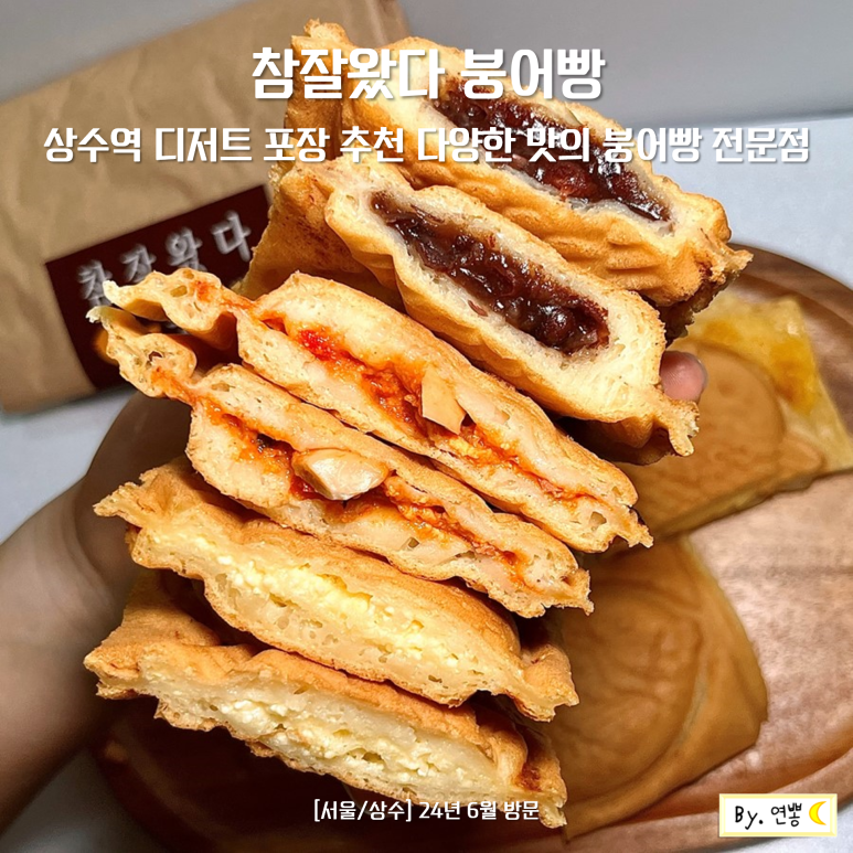 상수야 붕어빵 이미지
