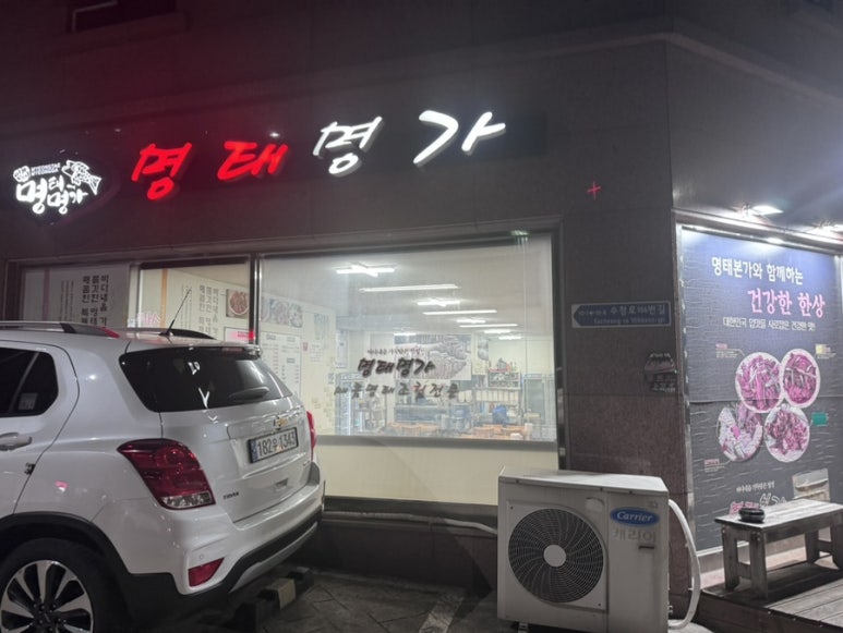 임가네명태명가 이미지
