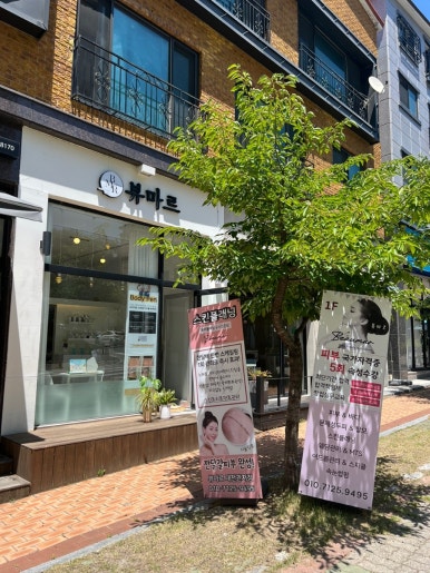 뷰마르 대전관저점 이미지