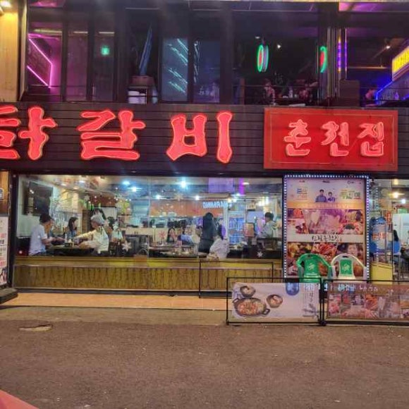 신림춘천집 이미지