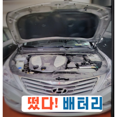 수도권자동차배터리출장교체부천 이미지