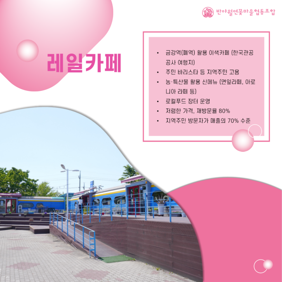 반야월 연꽃마을 협동조합 이미지