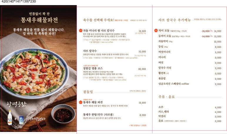 장원갑칼국수청주 이미지