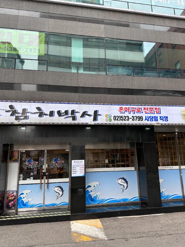 시드니참치 이미지