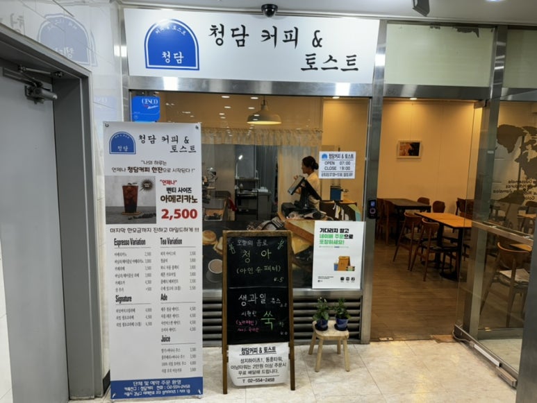 청담커피앤토스트 이미지